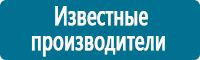 Знаки по электробезопасности в Магнитогорске купить Магазин Охраны Труда fullBUILD