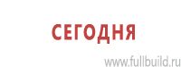 Предписывающие знаки дорожного движения в Магнитогорске купить Магазин Охраны Труда fullBUILD